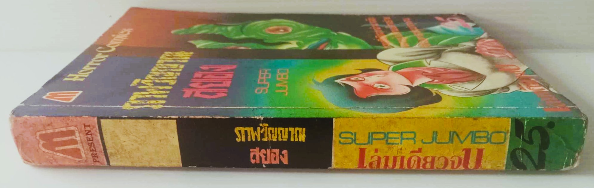 ภาพวิญญาณสยอง