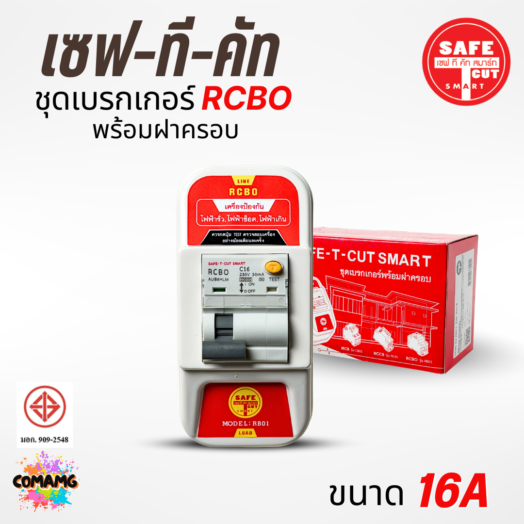 Safe T Cut เบรกเกอร์กันดูด เซฟทีคัท พร้อมฝาครอบ RCBO รุ่น RB01 มีขนาด 16A , 20A , 32A , 50A , 63A