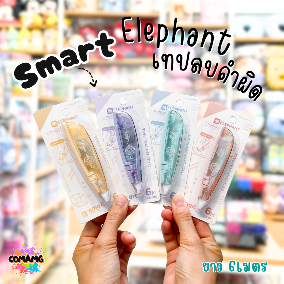Elephant เทปลบคำผิด รุ่น Smart (สมาร์ท) คละสี Correction Tape ลิควิดเทป พร้อมส่ง