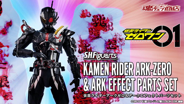<Preorderปิดรับที่3คิว> เปิดรับPreorder มัดจำ2000 บาท P-bandai S.H.Figuarts Kamen Rider Ark-Zero & Ark Effect Parts Set