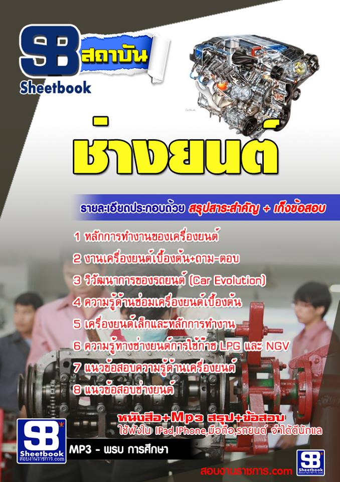 แนวข้อสอบเอกช่างยนต์ ครูผู้ช่วย