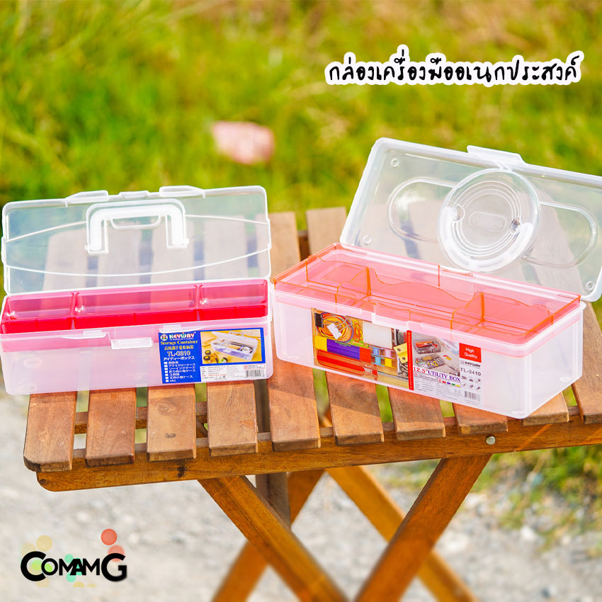 KEYWAY กล่องเครื่องมือ 2 ชั้น กล่องเครื่องมืออเนกประสงค์ รุ่น TL-0310/TL-0410