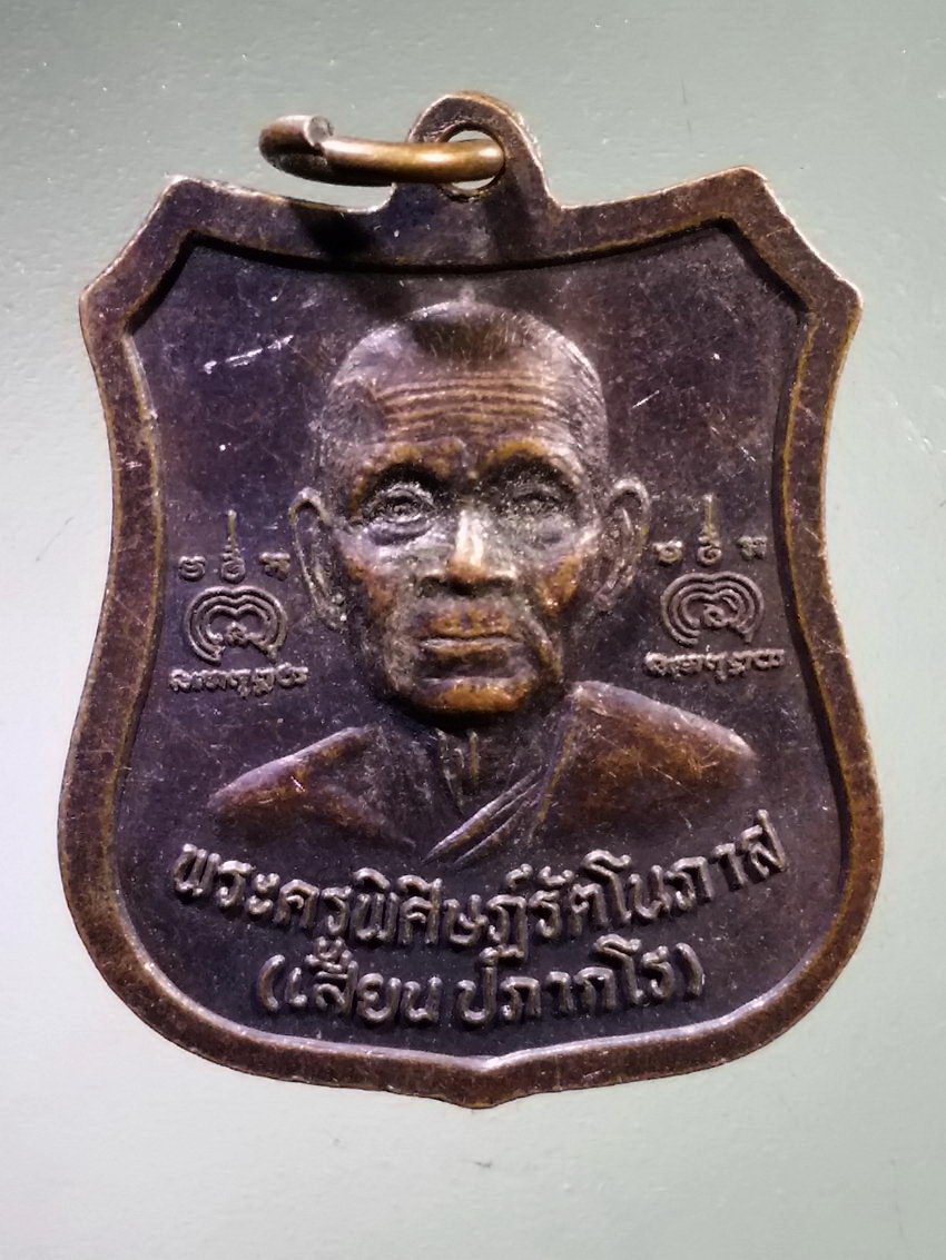 antig FB 2015 เหรียญพระพุทธหลวงพ่อวัดคู หลังหลวงพ่อเสียน ปภากโร วัดคู ตำบลม่วงเตี้ย อำเภอวิเศษชัยชาญ จังหวัดอ่างทอง