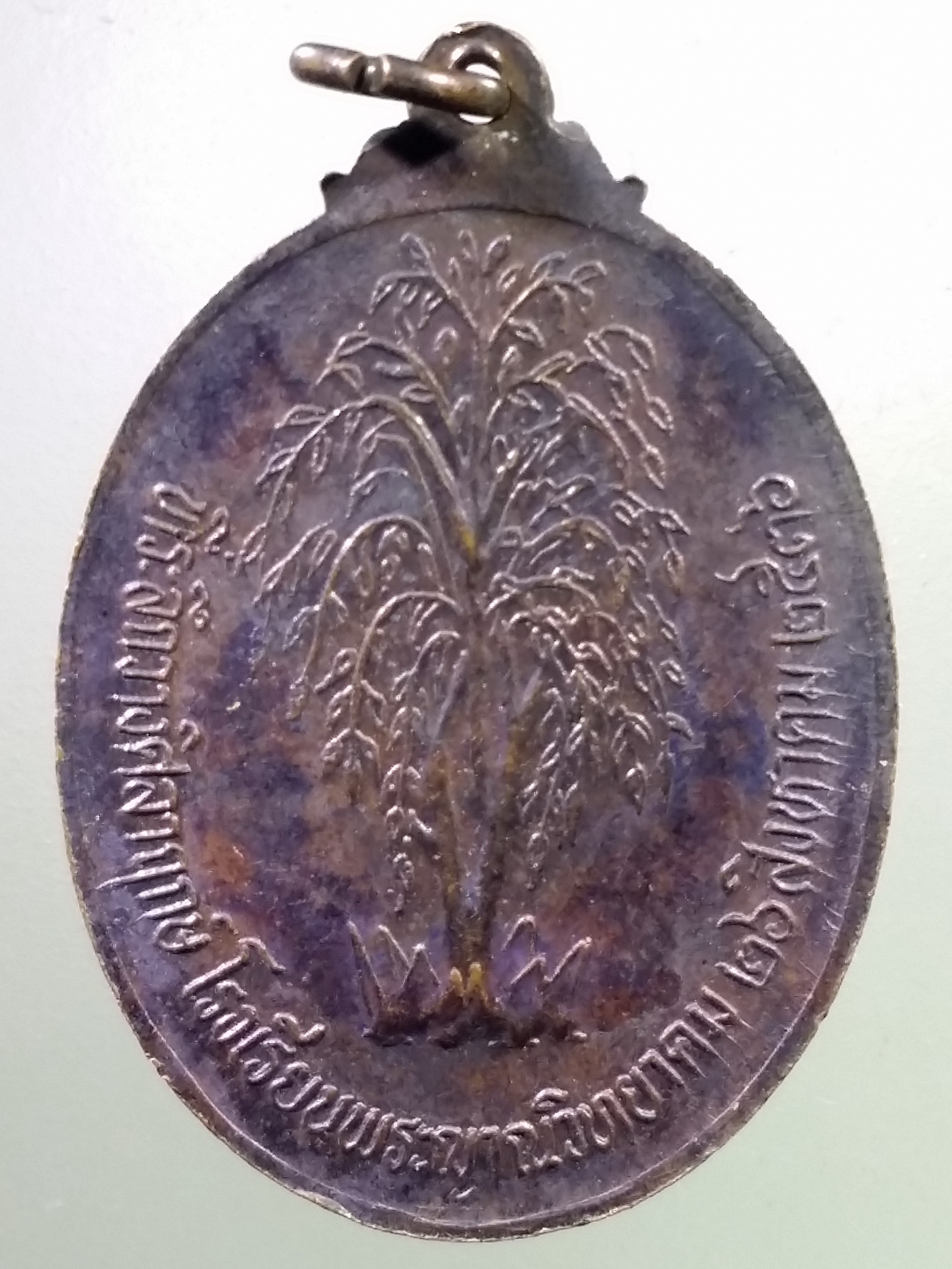 Antig LSD 301 เหรียญหลวงพ่อคูณ วัดบ้านไร่ ที่ระลึกงานวางศิลาฤกษ์โรงเรียนพระญาณวิทยาคม สร้างปี 2536