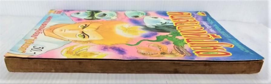 คนสยองคืนโหด