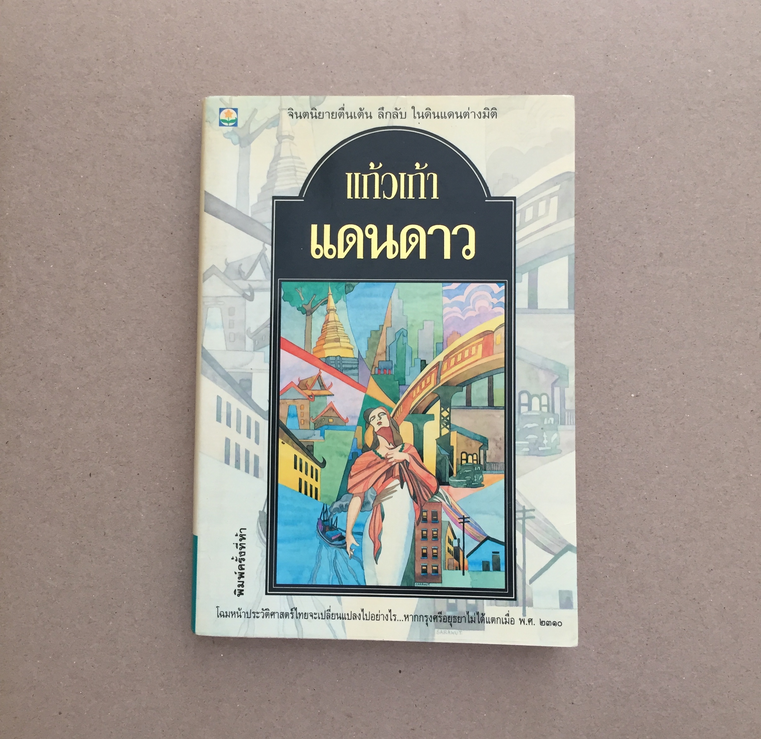 แดนดาว