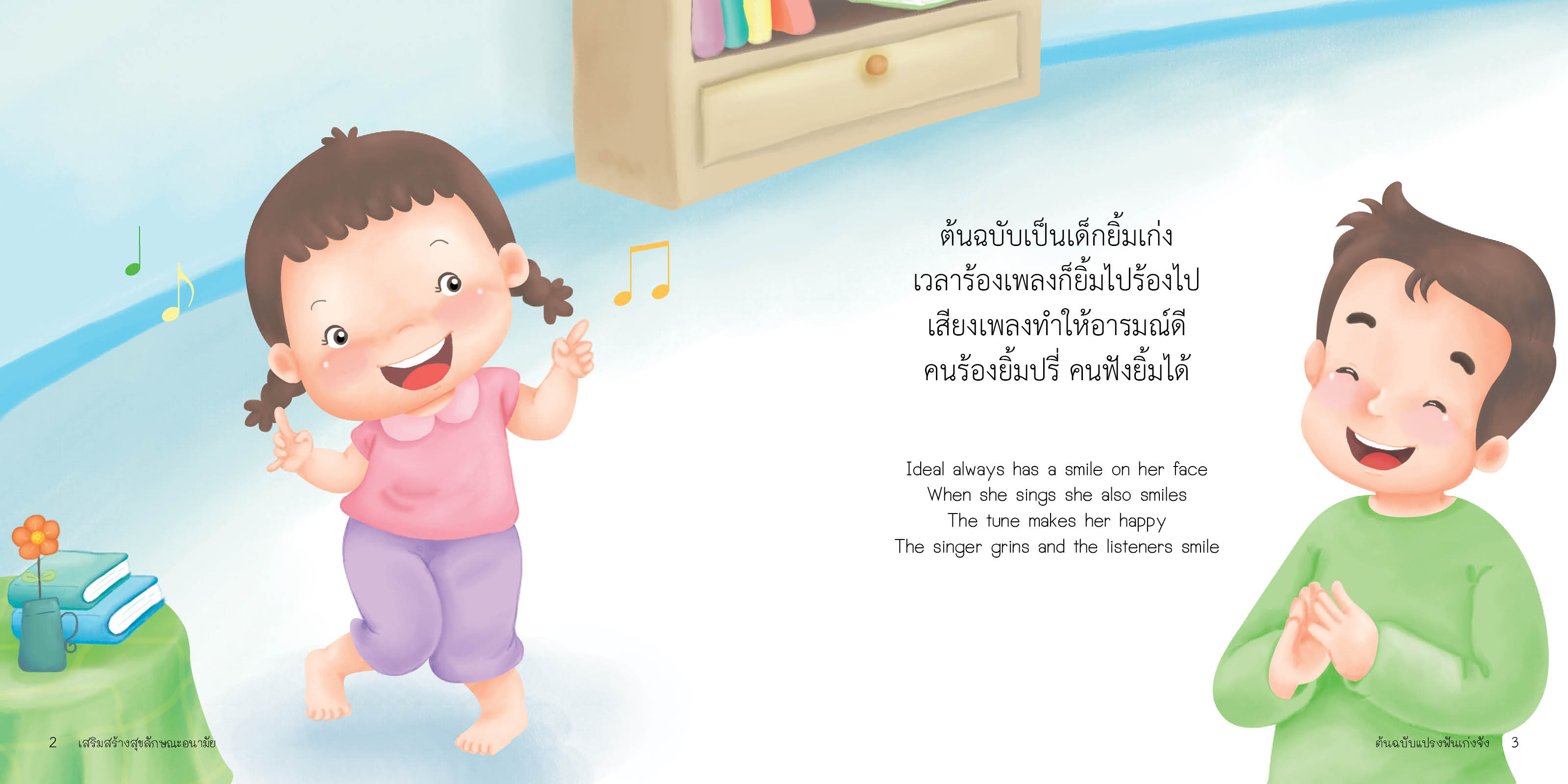 ต้นฉบับแปรงฟันเก่งจัง