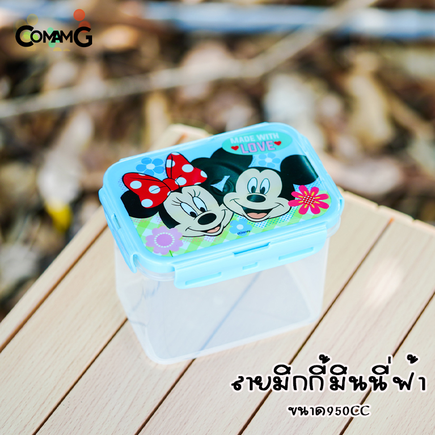 กล่องข้าวเด็ก Lock Sure แบบฝาล็อค กล่องอาหาร ความจุ950ml สามารถเข้าไมโครเวฟได้