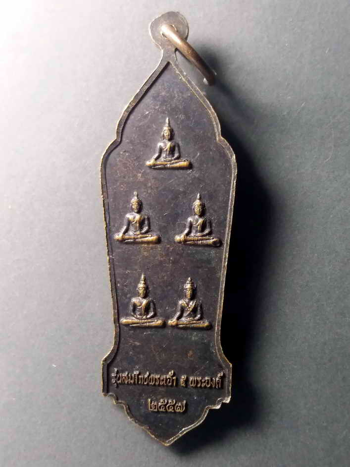 รหัสสินค้า เหรียญคณาจารย์ 451 เหรียญหลวงพ่อบุญมี วัดบกน้อย ตำบลดงแคนใหญ่ อำเภอคำเขื่อนแก้ว จังหวัดยโสธร รุ่นสมโภชพระเจ้าห้าพระองค์ สร้างปี 2557