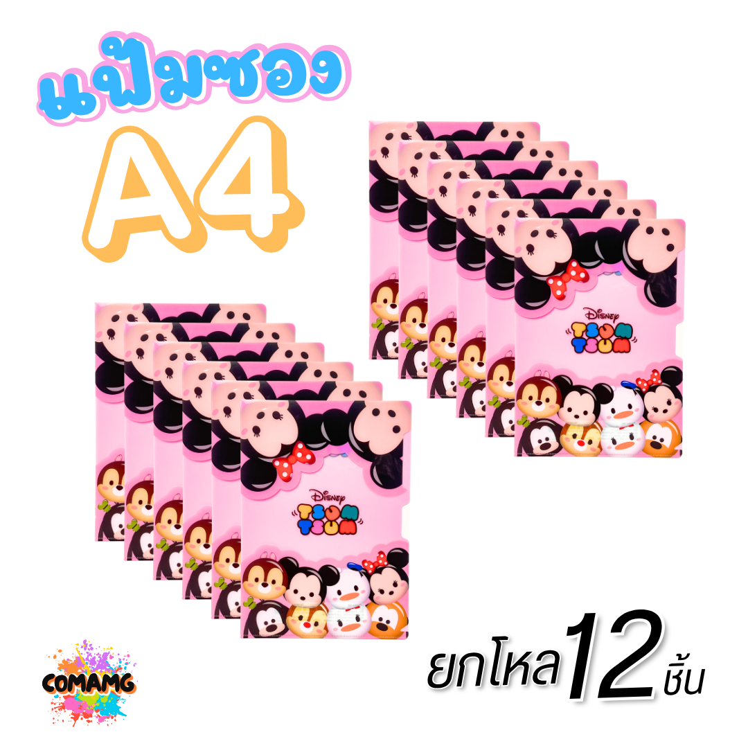 (ยกโหล) แฟ้มสอด แฟ้มซอง แฟ้มพลาสติกใส่เอกสาร ลายการ์ตูนลิขสิทธิ์แท้ ขนาดA4 ออกบิลได้