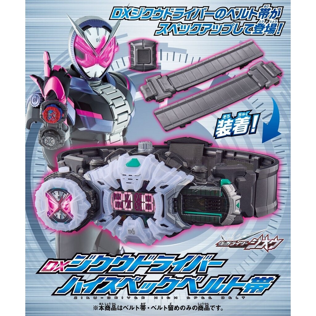 DX Ziku Driver High Spec Belt สายจีโอ รุ่นสมจริง มือ1
