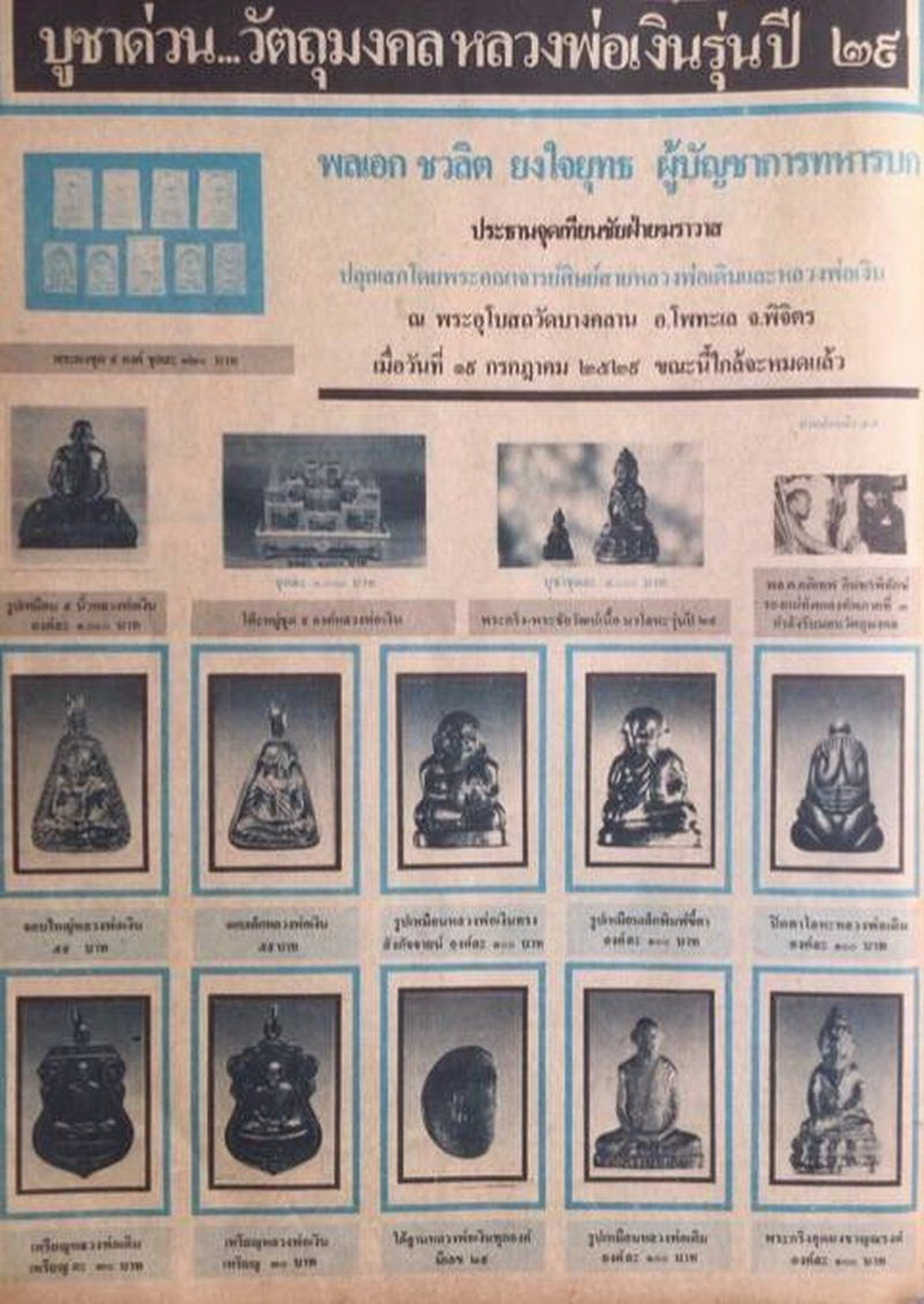 รหัสสินค้า เหรียญคณาจารย์ 7256 เหรียญเสมาหลวงพ่อเดิม วัดหนองโพ พิธีวัดบางคลาน ปี 2529