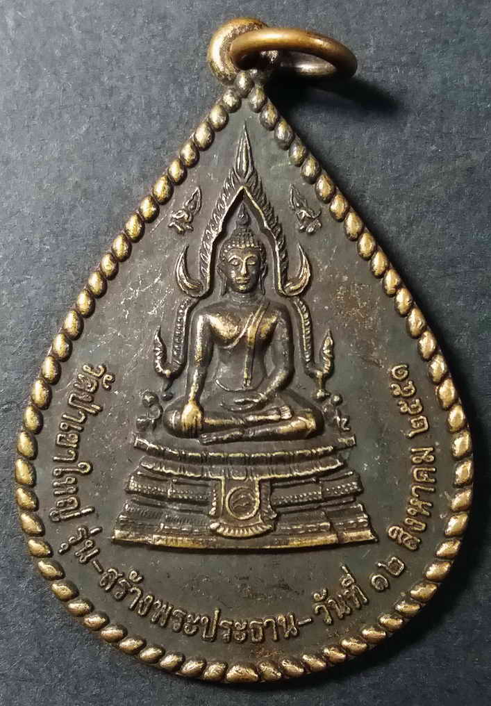รหัสสินค้า นครราชสีมา 033 เหรียญพระพุทธชินราช วัดป่าเขาใหญ่ ตำบลหมูสี อำเภอปากช่อง จังหวัดนครราชสีมา สร้างปี 2551 รุ่นสร้างพระประธาน พระรายการนี้ให้เช่าบูชาแล้ว