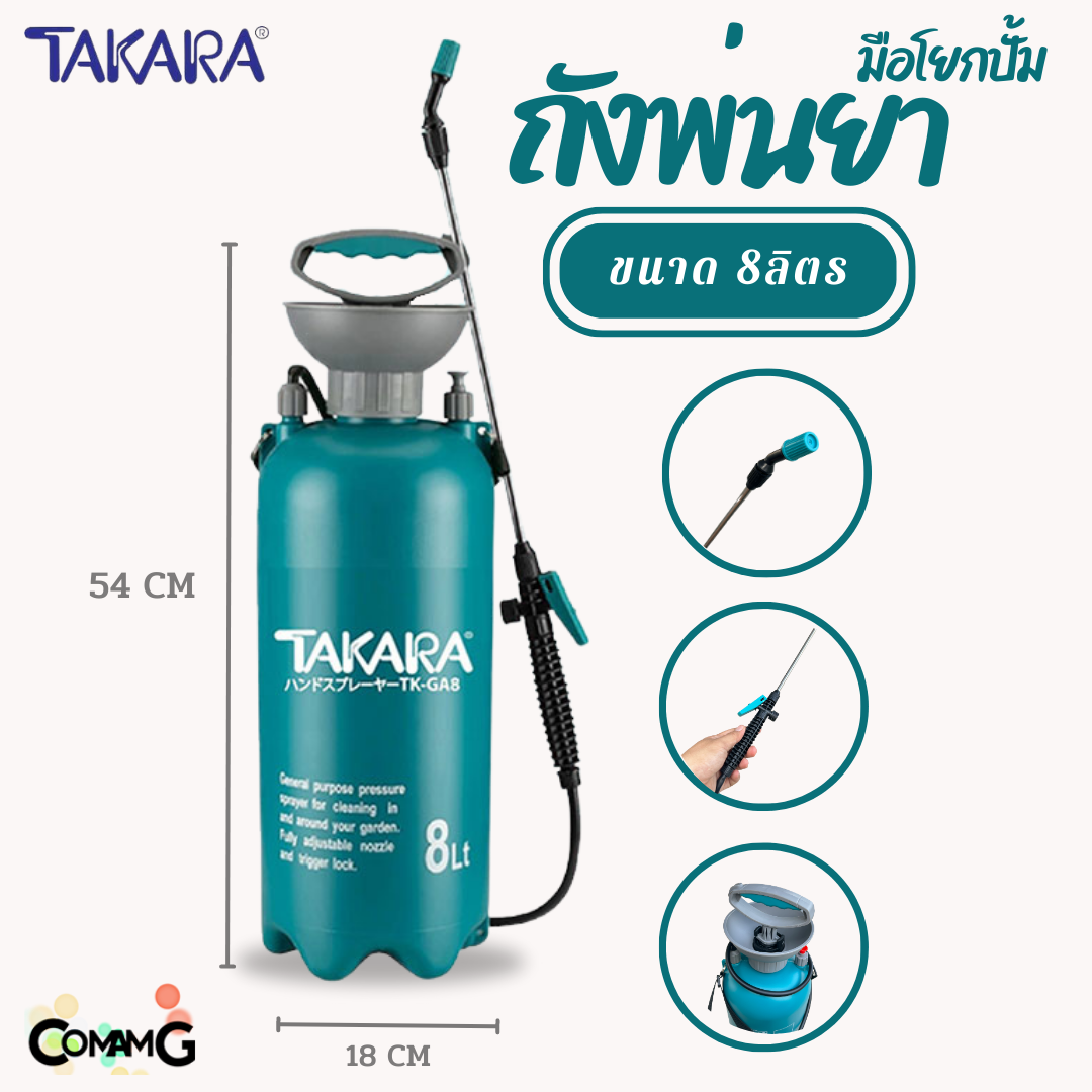 Takara ถังพ่นยา ถังฉีดยาแบบปั้มลม มีสายสะพายไหล่ 5ลิตร 8ลิตร ของแท้