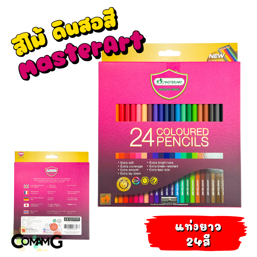 Masterart ดินสอสี สีไม้ มาสเตอร์อาร์ต Master art 12สี 24สี มี แบบแท่งยาว แบบแท่งสั้น