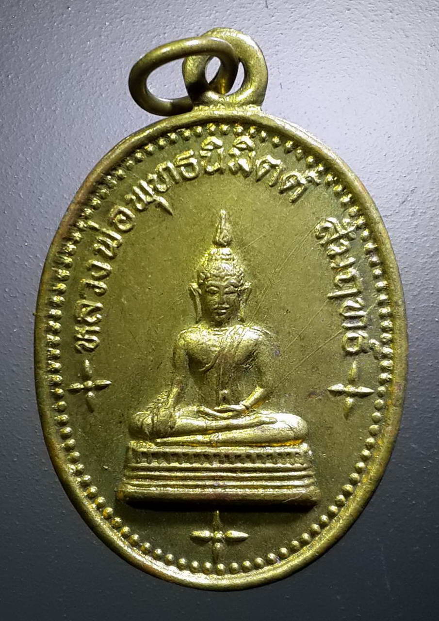 รหัสสินค้า เหรียญพระพุทธ 2531 เหรียญทองฝาบาตรหลวงพ่อพุทธนิมิตต์สัมฤทธิ์ วัดเกรียงไกรกลาง จังหวัดนครสวรรค์ สร้างปี 2542 ปลุกเสกไตรมาส หลังยันต์ดวง หลวงพ่อจ้อย ร่วมปลุกเสก