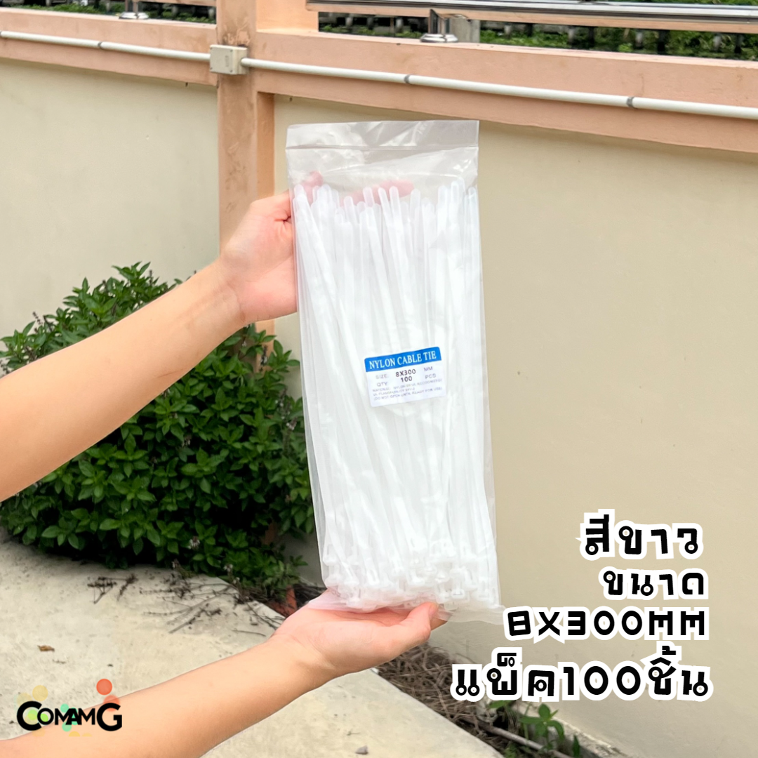 เคเบิ้ลไทร์แบบปลดล็อคได้ เคเบิ้ลไทร์ หนวดกุ้ง Cable Tieปลดล็อคได้ ขนาด 12นิ้ว สายรัดพลาสติก ขนาด8x300mm แพ็ค50-100เส้น