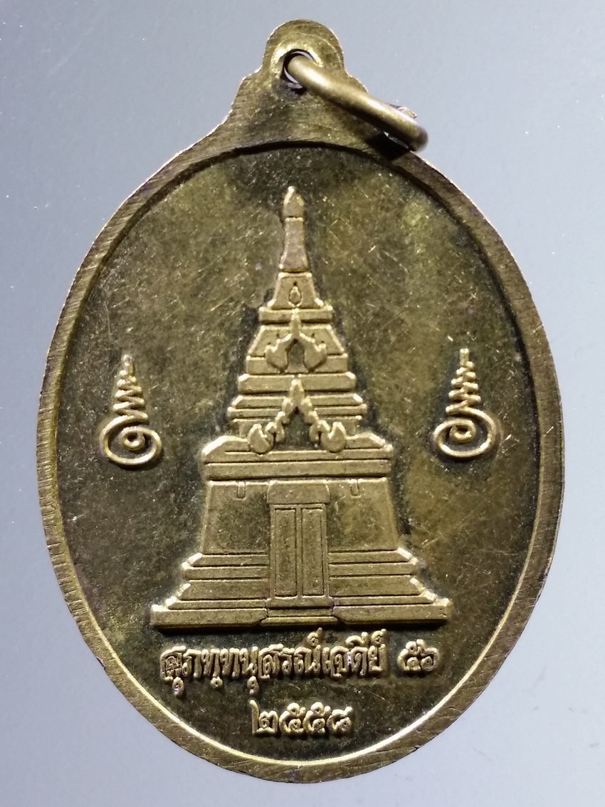 รหัสสินค้า เหรียญคณาจารย์ 7299 เหรียญทองฝาบาตรหลวงพ่อคำเม็ด สร้างปี 2558 หลังสุภัทฺทนุสรณ์ดอนเจดีย์