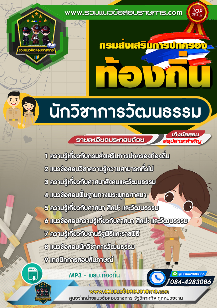 แนวข้อสอบนักวิชาการวัฒนธรรม ท้องถิ่น