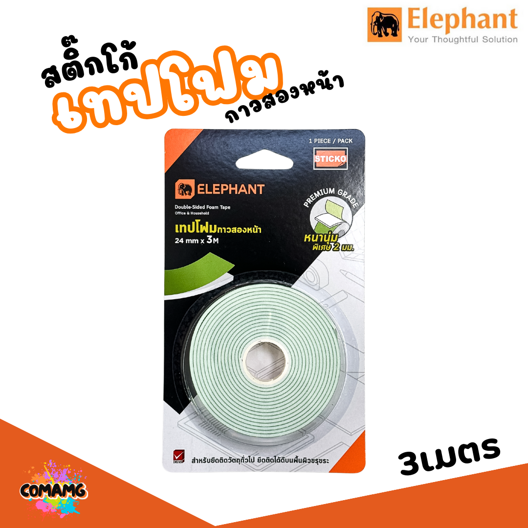 เทปกาว2หน้า โฟมสองหน้า ตราช้าง Elephant ความหนา 24มม พร้อมกาวสูตรใหม่แบบ Synthetic Rubber Glue พร้อมส่ง
