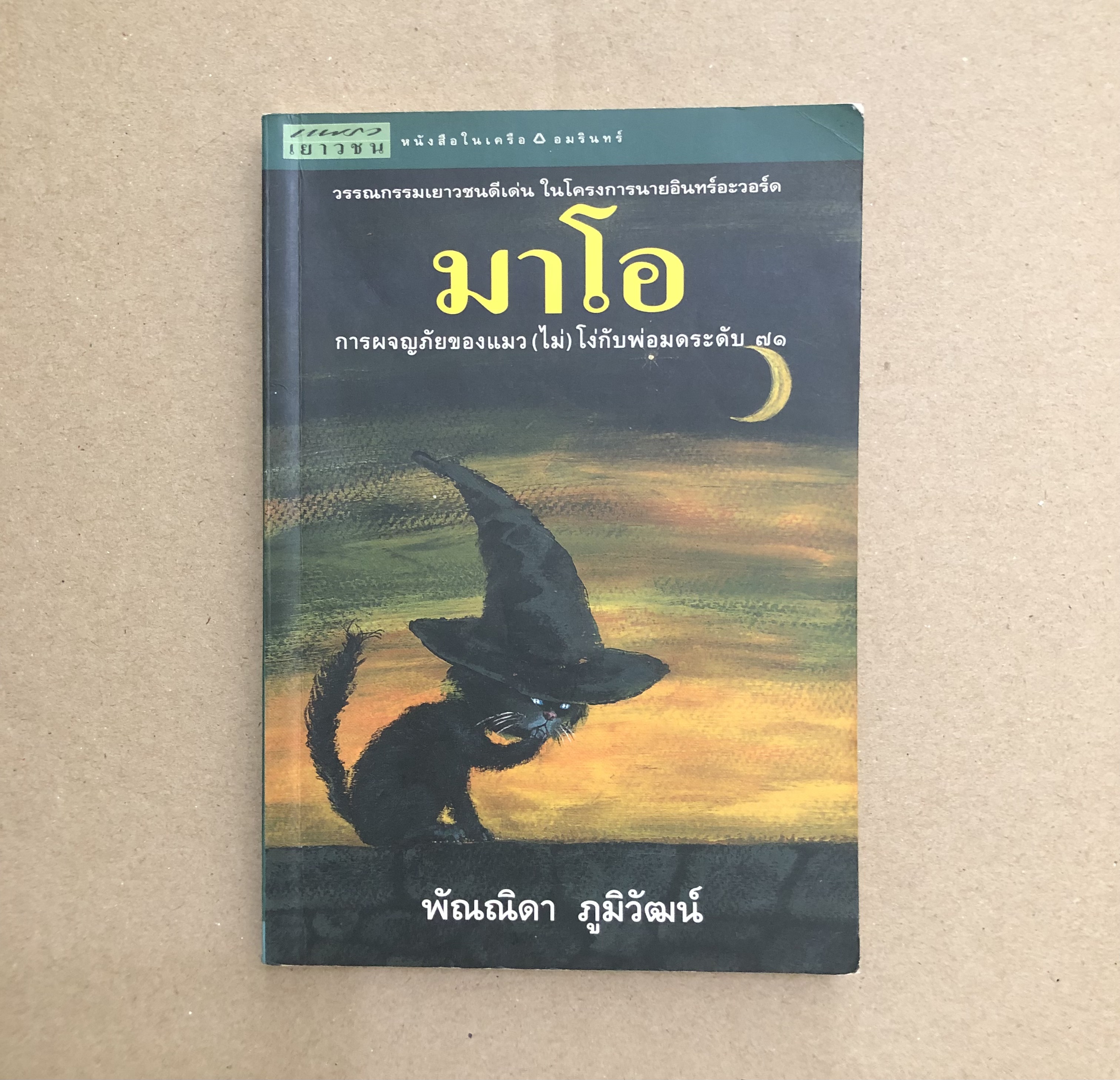 มาโอ