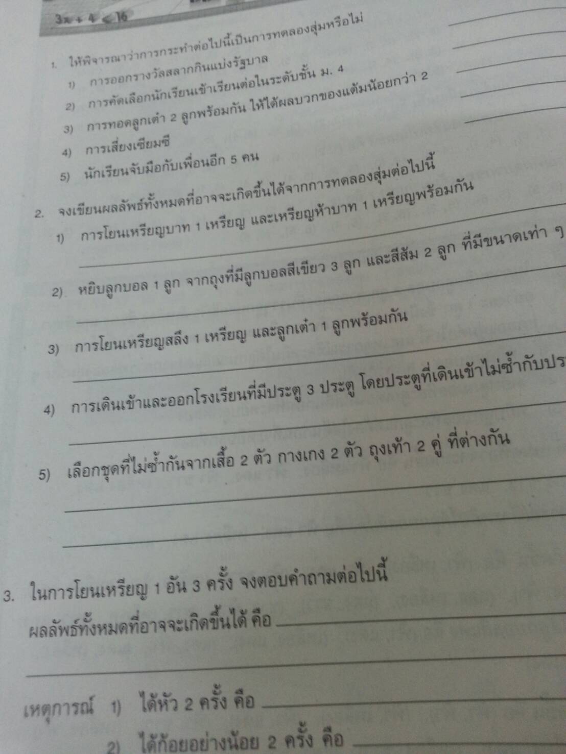 คณิตศาสตร์เล่ม 6 ชั้นมัธยมศึกษาปีที่ 3 เล่ม 2 สำนักพิมพ์นิยมวิทยา (นว)สื่อการเรียนรู้และเสริมสร้างทักษะตามมาตรฐานและตัวชี้วัดชั้นปีกลุ่มสาระการเรียนรู้
