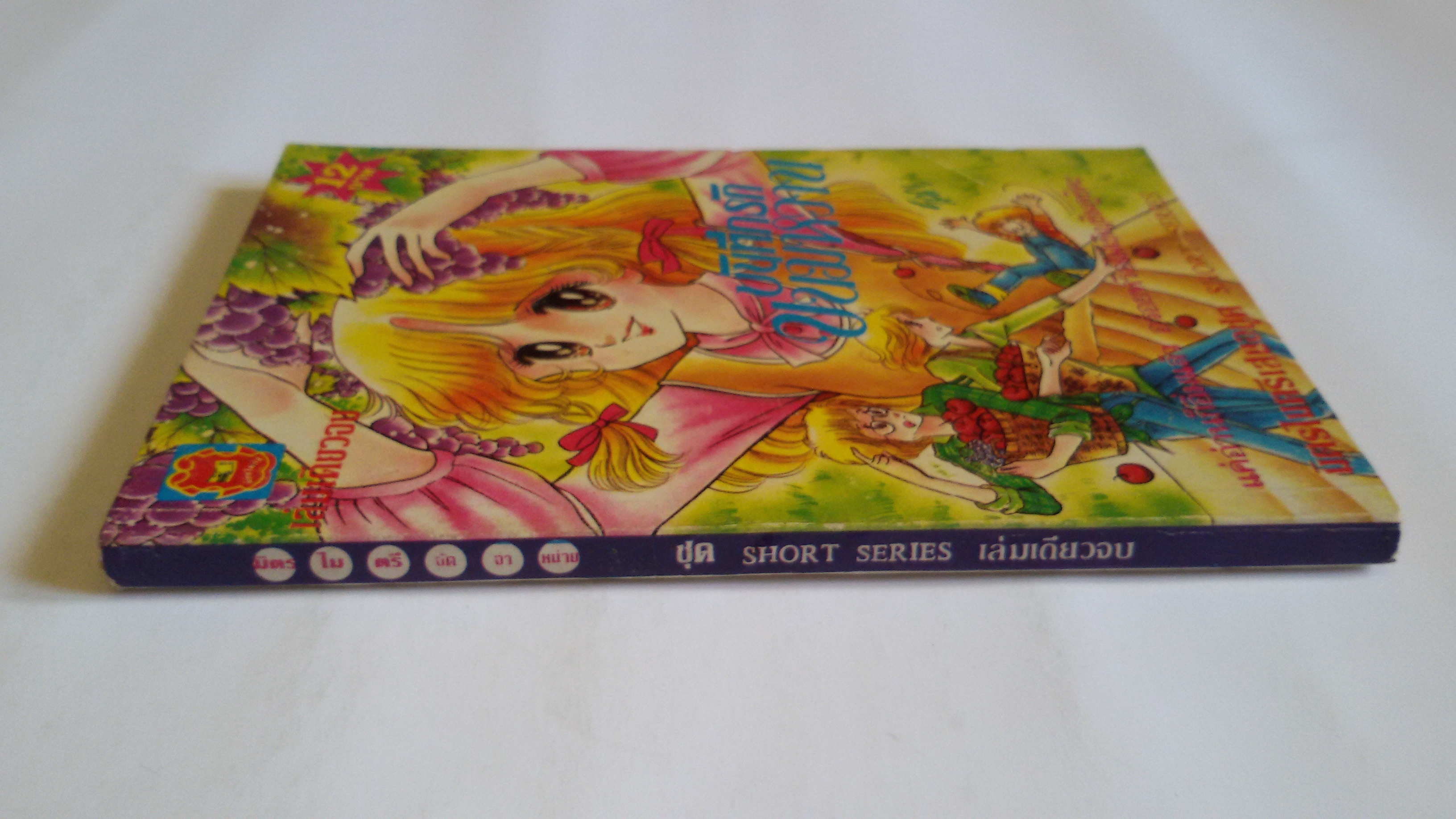 บันทึกรักขนมหวาน