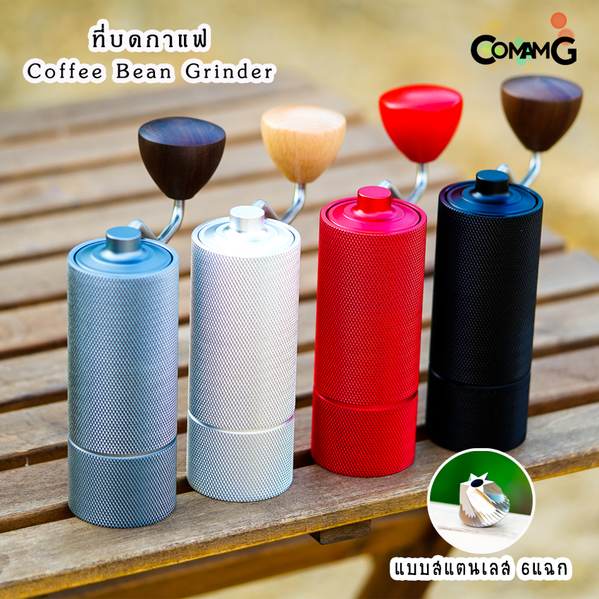 ที่บดกาแฟ แบบมือหมุน เฟืองสแตนเลส เฟือง 6แฉก Coffee bean grinder ที่บดเมล็ดกาแฟ