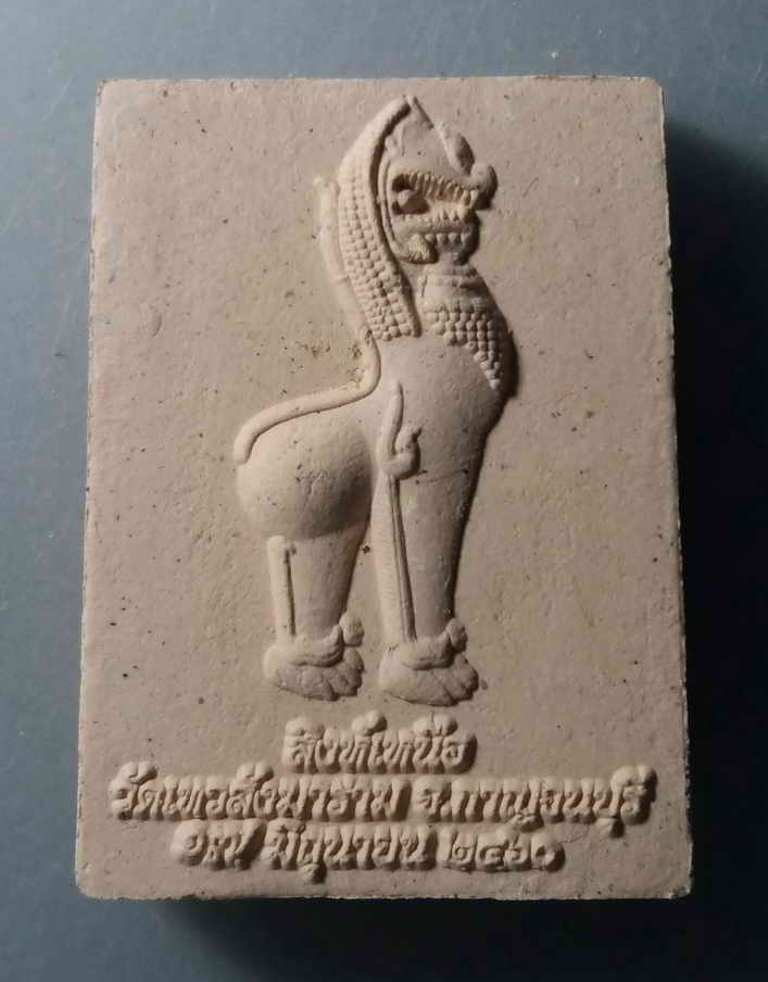 รหัสสินค้า พระมีกล่อง 068 พระพุทธสุทธิมงคล วัดเทวสังฆาราม อำเภอเมือง จังหวัดกาญจนบุรี สร้างปี 2560 รุ่นสิงห์เหนือ