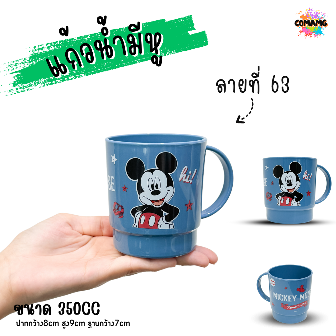 แก้วน้ำเด็กลายการ์ตูน แก้วหัดดื่ม ถ้วยน้ำเด็ก ลายน่ารัก การ์ตูนลิขสิทธิ์แท้ มีหูจับ (ลิงค์2)