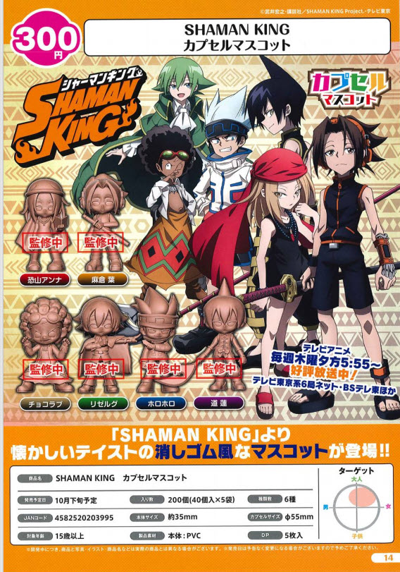 <Preorderถึง3/7/2021>เปิดรับPreorder มีค่ามัดจำ 100บาท 4582520203995 shaman king *ครบเซ็ต6แบบ*