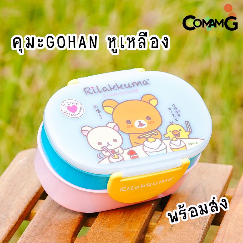 กล่องข้าวเด็ก ลายการ์ตูน กล่องใส่อาหาร2ชั้น ลิขสิทธิ์แท้100%