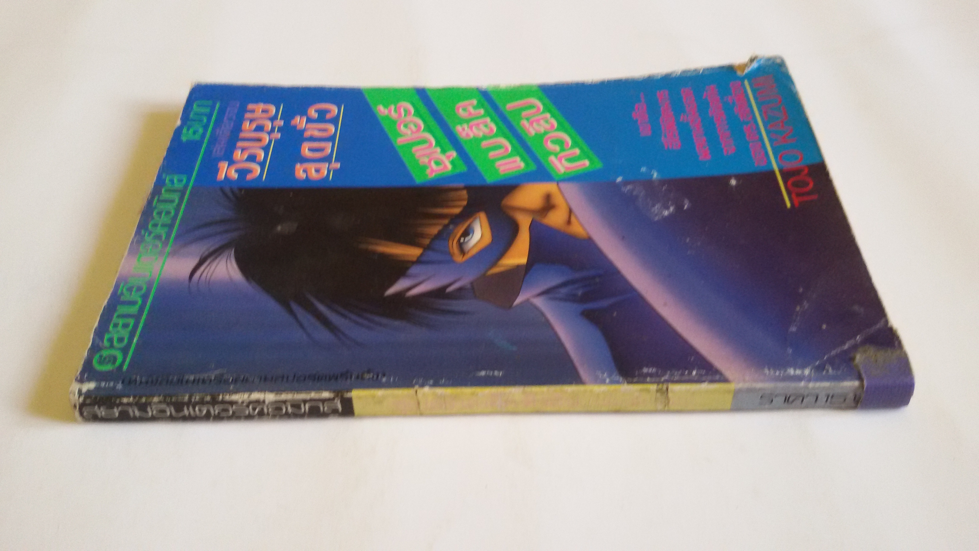 วีรบุรุษสุดขั้ว ซุเปอร์แบล็คทิวลิป