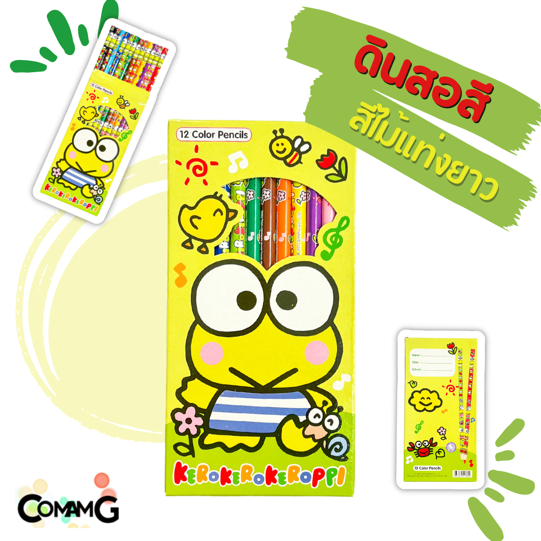 สีไม้ ดินสอสี สีไม้แท่งยาว สีไม้ราคาถูก แบบยาว12สี สีไม้กล่องลายกบเคโระ ลายเมโลดี้ พร้อมส่ง