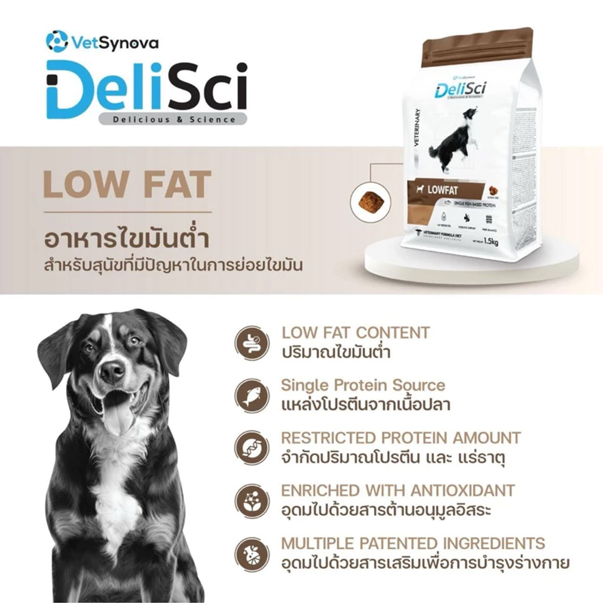 Delisci Low fat แบบเม็ด อาหารไขมันต่ำ สำหรับสุนัขที่มีปัญหาในการย่อยไขมัน ขนาด 1.5kg
