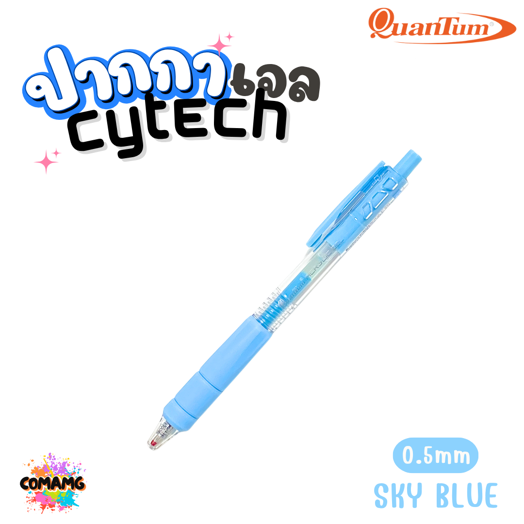 Quantum ปากกา Cytech เจลอะคริลิค เจลแห้งไว และลูกลื่น หัวขนาด 0.5มม กดแบบไร้เสียง ออกบิลได้ พร้อมส่ง
