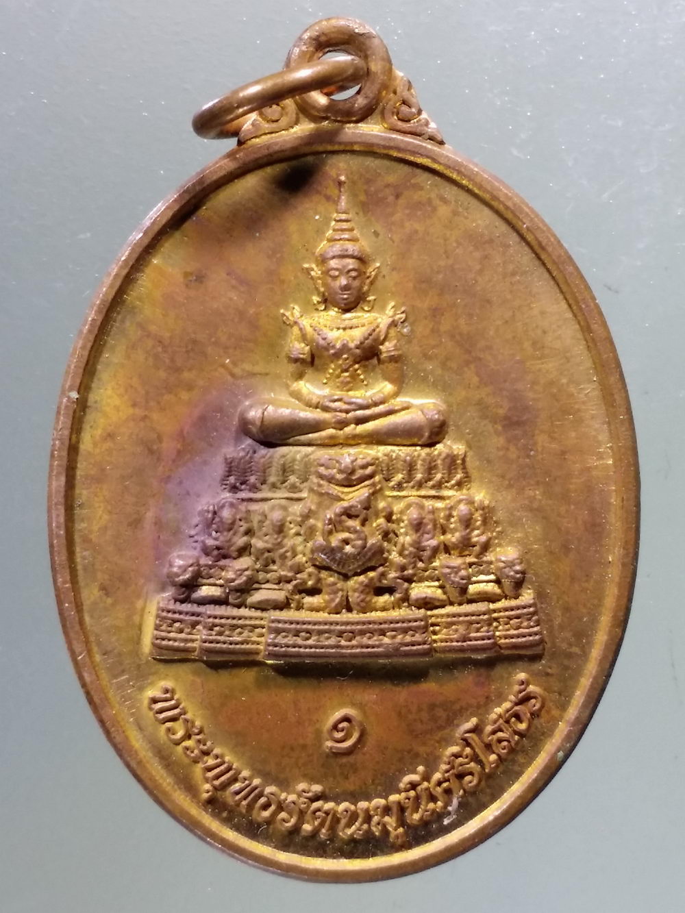 Antig Pim 270 เหรียญพระพุทธรัตนมุนีศรีโสธร วัดหินแท่น ลำภาชี อำเภอด่านมะขามเตี้ย จังหวัดกาญจนบุรี ที่ระลึกในงานปิดทองฝังลูกนิมิต