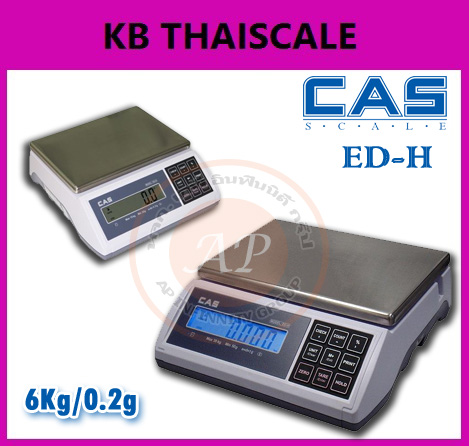 ตาชั่งดิจิตอล เครื่องชั่งดิจิตอล เครื่องชั่งแบบตั้งโต๊ะ 6kg/0.2g CAS ED-H-6 ขนาดแท่นชั่งน้ำหนัก 30.6X22.2cm.( MADE IN KOREA )