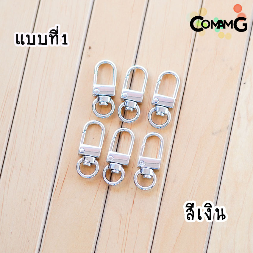 อะไหล่สายกระเป๋า หัวเกี่ยว ตะขอสายกระเป๋า ก้ามปู คอหมา (แพ็ค6ชิ้น) พร้อมส่ง