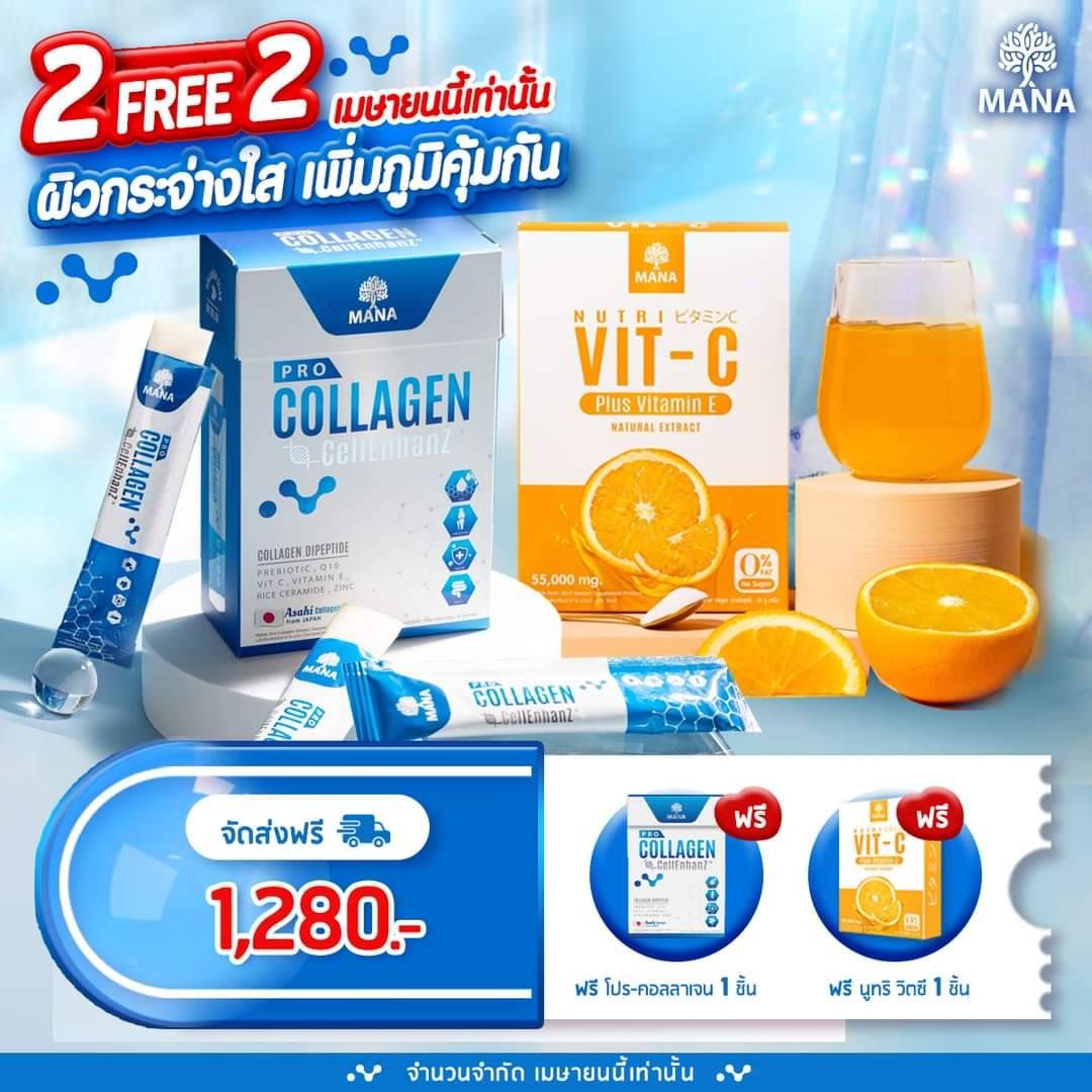 Mana procollagen 2แถม2