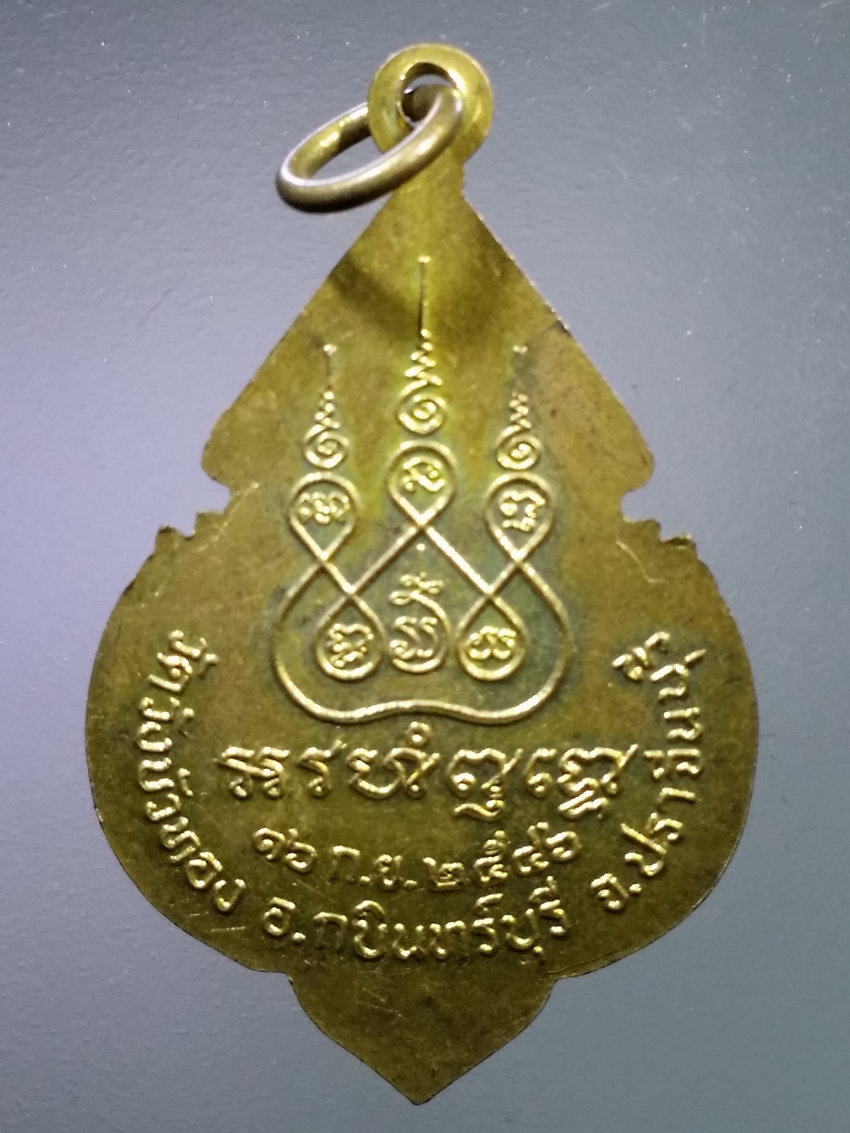 รหัสสินค้า เหรียญพระพุทธ 4075 เหรียญหลวงพ่อเรือง วัดวังบัวทอง อำเภอกบินทร์บุร จังหวัดปราจีนบุรี สร้างปี 2546