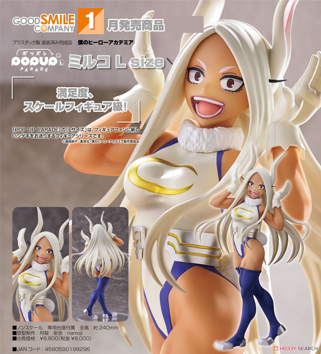 <P/reorderถึง 12/7/2024>เปิดรับPreorder มัดจำ500 บาท Pop Up Parade Mirko L Size (PVC Figure)