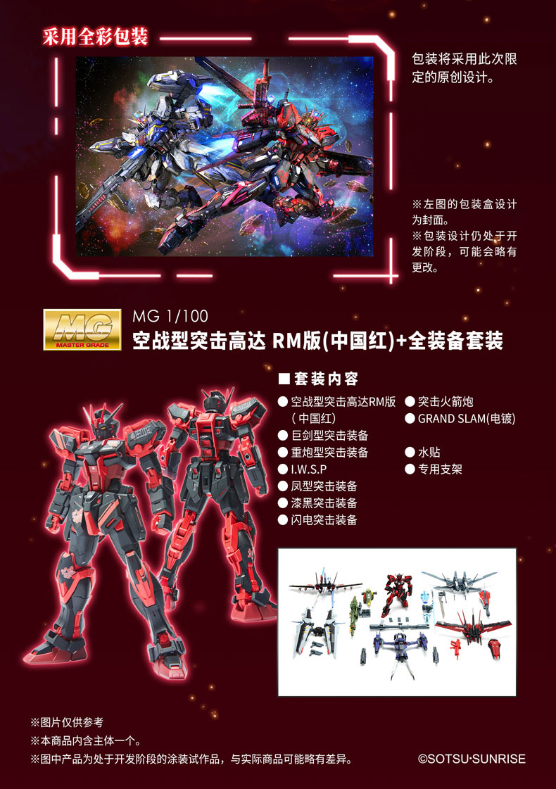 เปิดรับPreorder มัดจำ 2000บาท Limited Item mg 1/100 Lightning Strike Gundam Ver.RM ( China Red Ver ) + all Packโมเดลประกอบ
