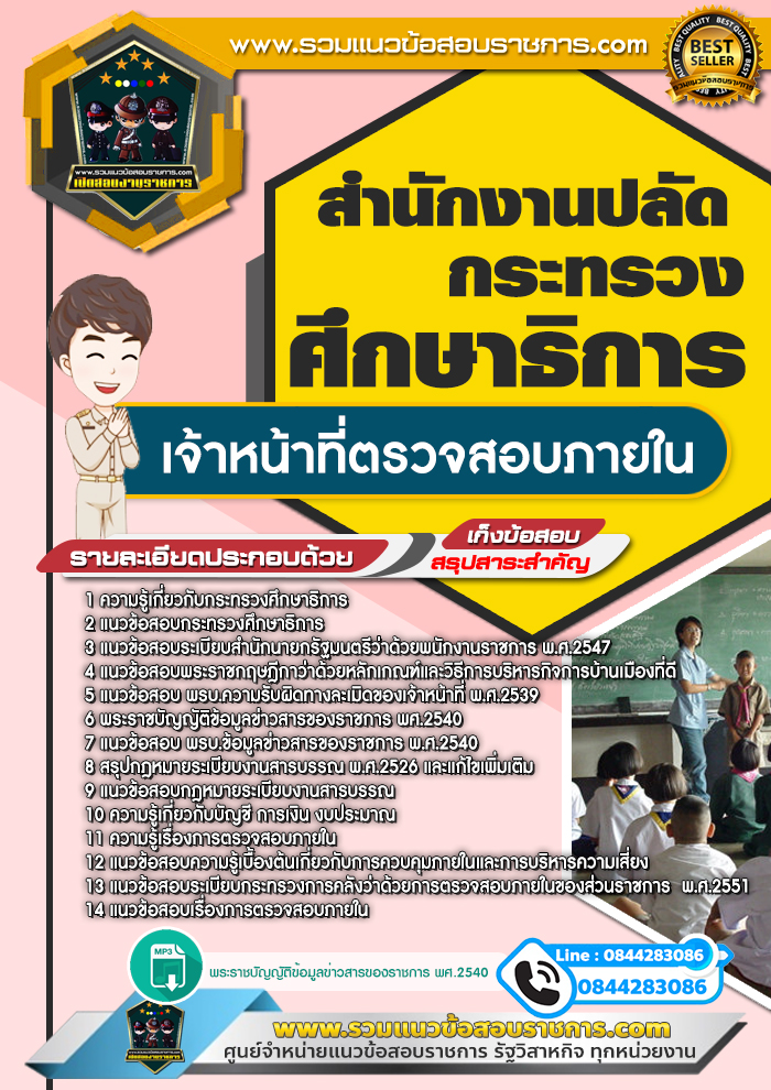 หนังสือสอบเจ้าหน้าที่ตรวจสอบภายใน สำนักงานปลัดกระทรวงศึกษาธิการ NEW