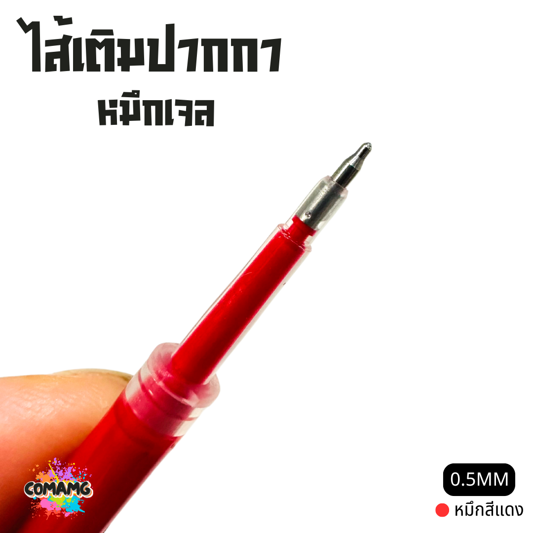 (ยกกล่อง 10ชิ้น) ไส้เติมปากกา ใส้ปากกา หมึกเจล หัวขนาด 0.5 รุ่น HS010 มีหมึกสีดำ สีน้ำเงิน สีแดง พร้อมส่ง