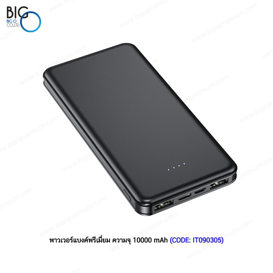 พาวเวอร์แบงค์พรีเมี่ยม ความจุ 10000 mAh