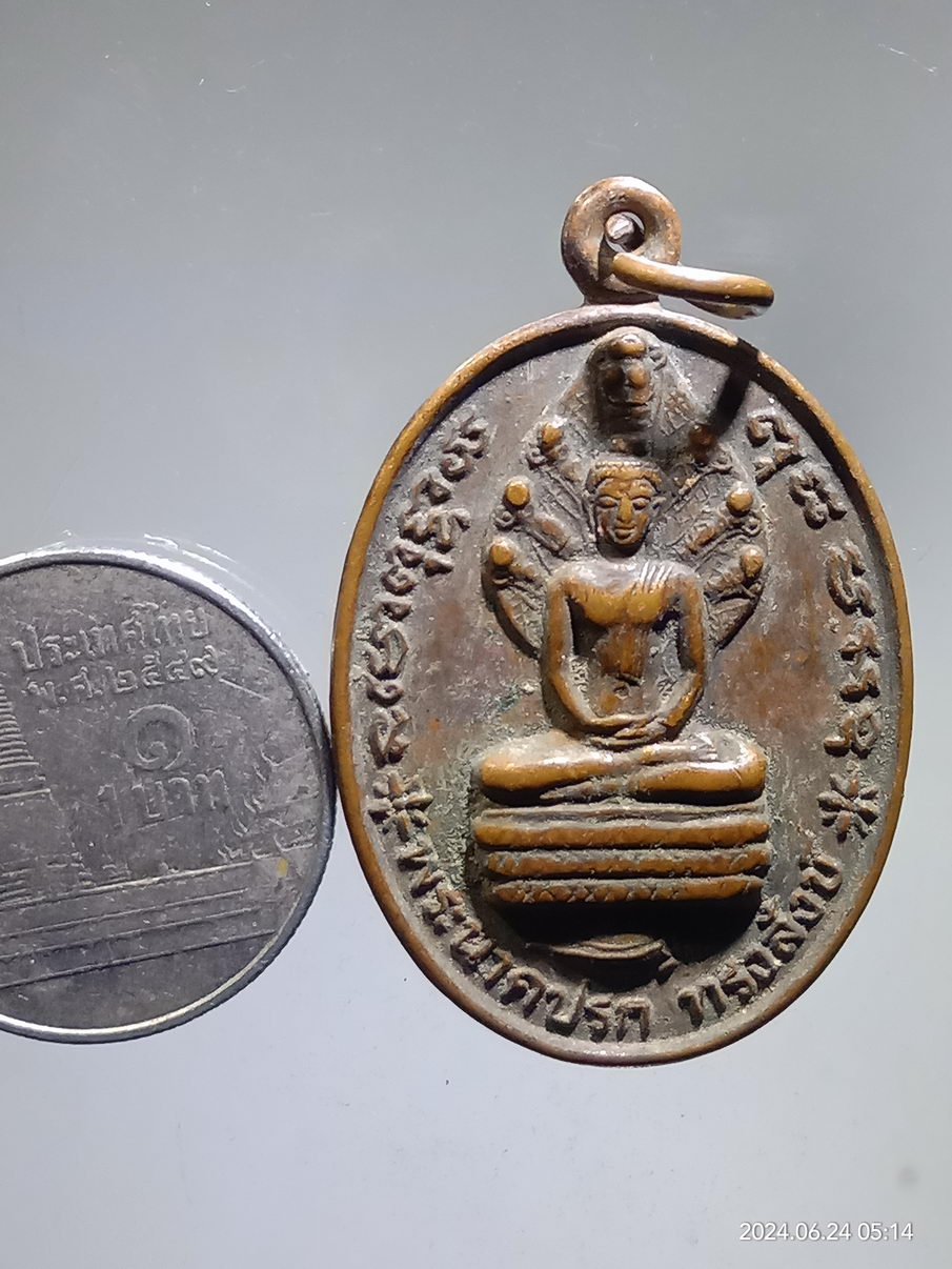 รหัสสินค้า เหรียญพระพุทธ 096 เหรียญพระนาคปรกทรงสังข์ วัดป่าภูผาชัน จังหวัดโคราช