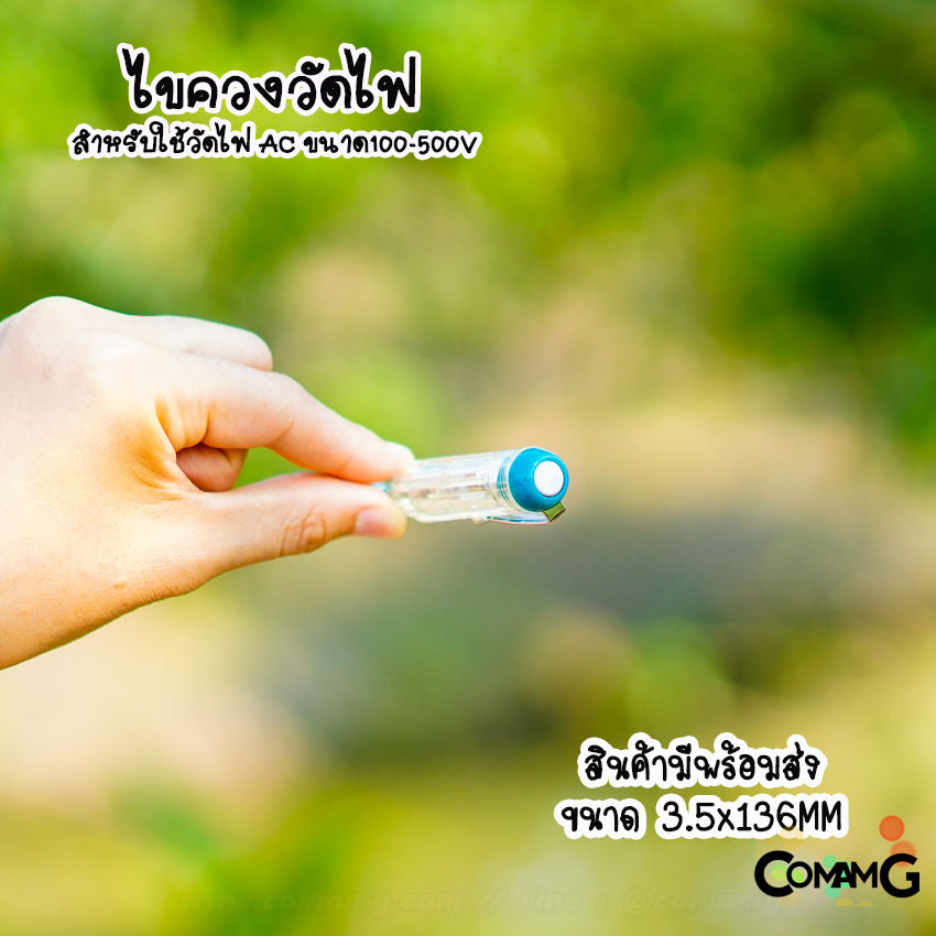 ไขควงวัดไฟ ไขควงเช็คไฟ Sumo สำหรับใช้วัดไฟAC ขนาด100-500V