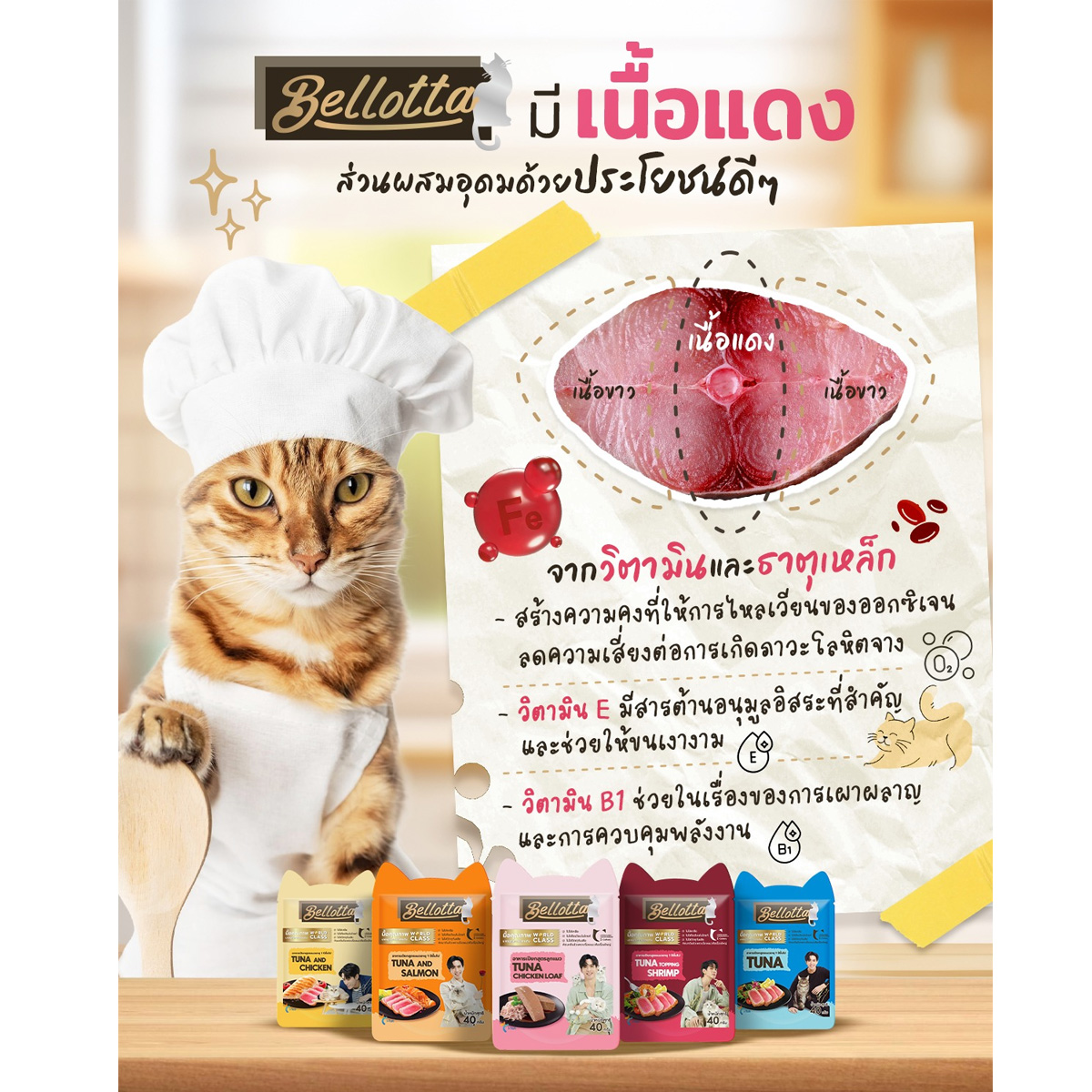Bellotta Mini Pouch Tuna and Shrimp 40 g. เบลลอตต้า มินิเพาช์ (ยกโหล12ซอง)