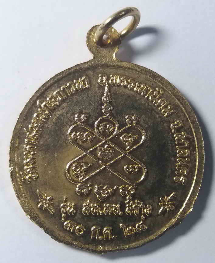 รหัสสินค้า สกลนคร 002 เหรียญกะไหล่ทองพระอาจารย์เหรียญชัย มหาปัญโญ วัดมหาสมณกิจภาวนา อำเภอพรรณานิคม จังหวัดสกลนคร สร้างปี 2524